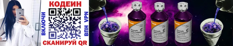 Кодеин Purple Drank  Купить закладки  Бирск 